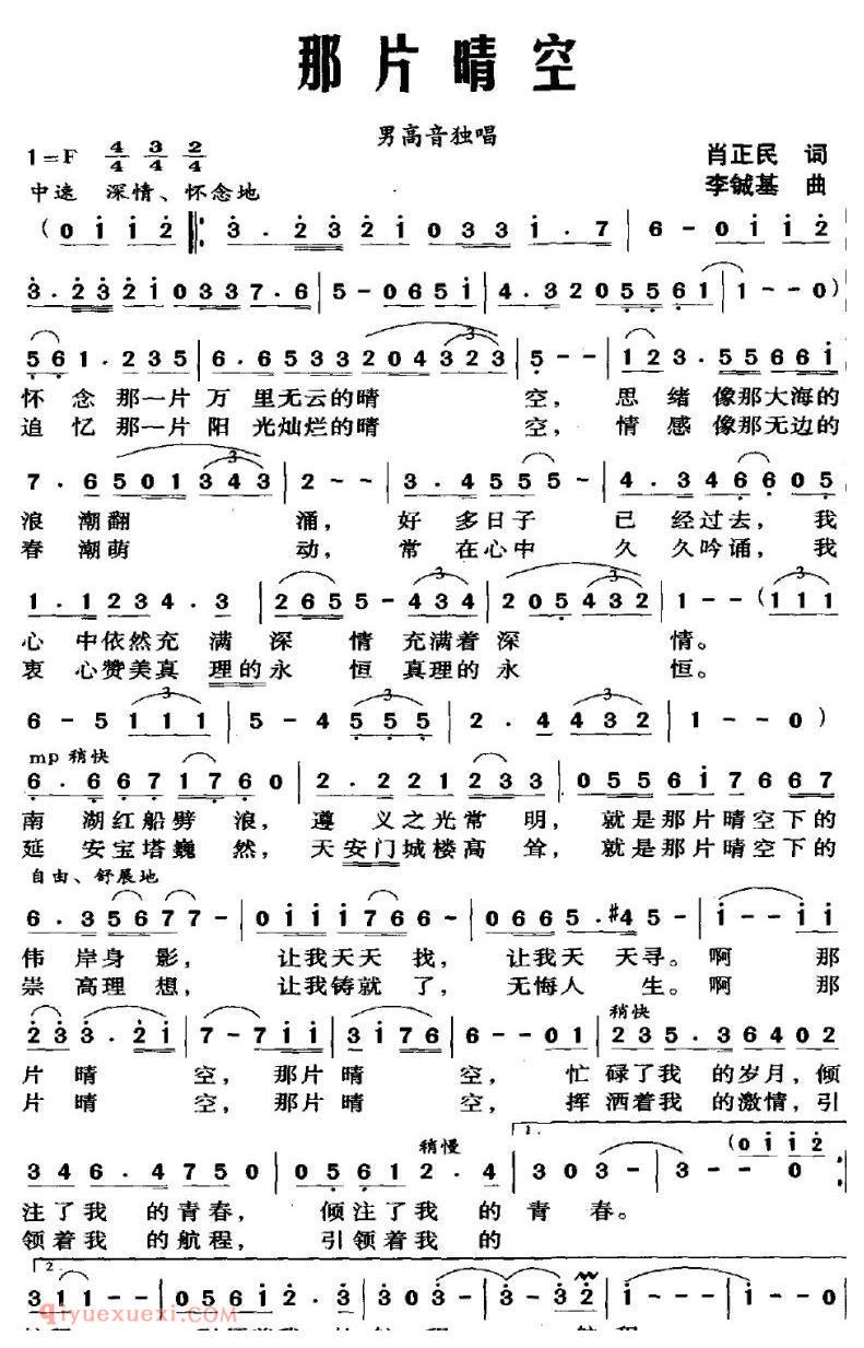 美声歌曲谱 | 那片晴空