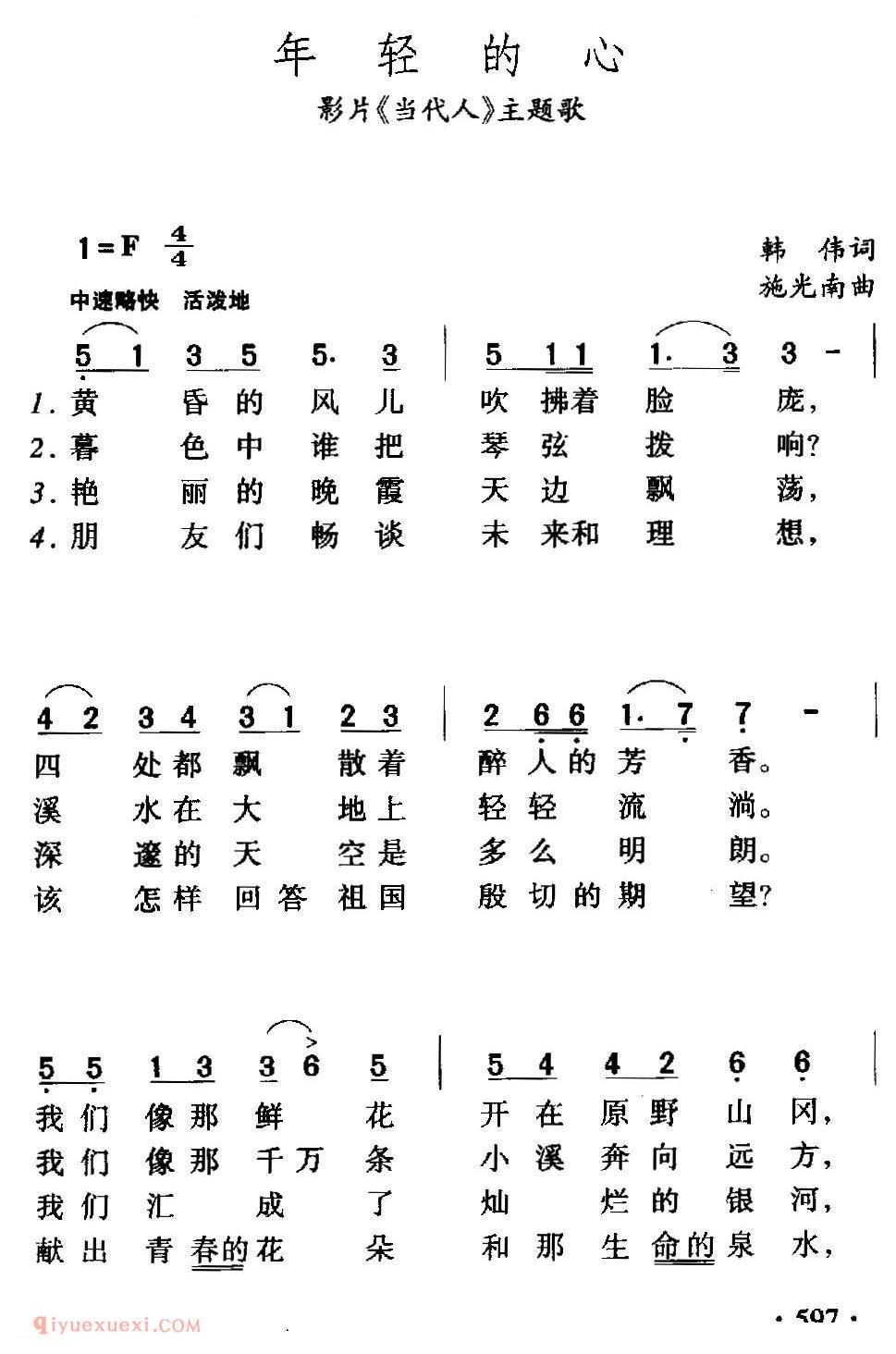 美声歌曲谱 | 年轻的心（电影《当代人》主题歌）