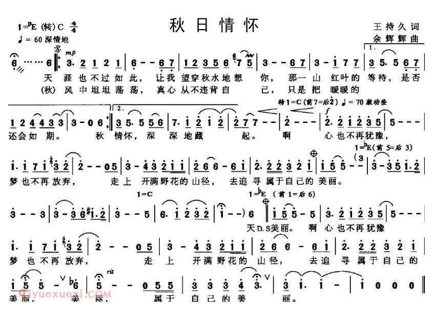 美声歌曲谱 | 秋日情怀