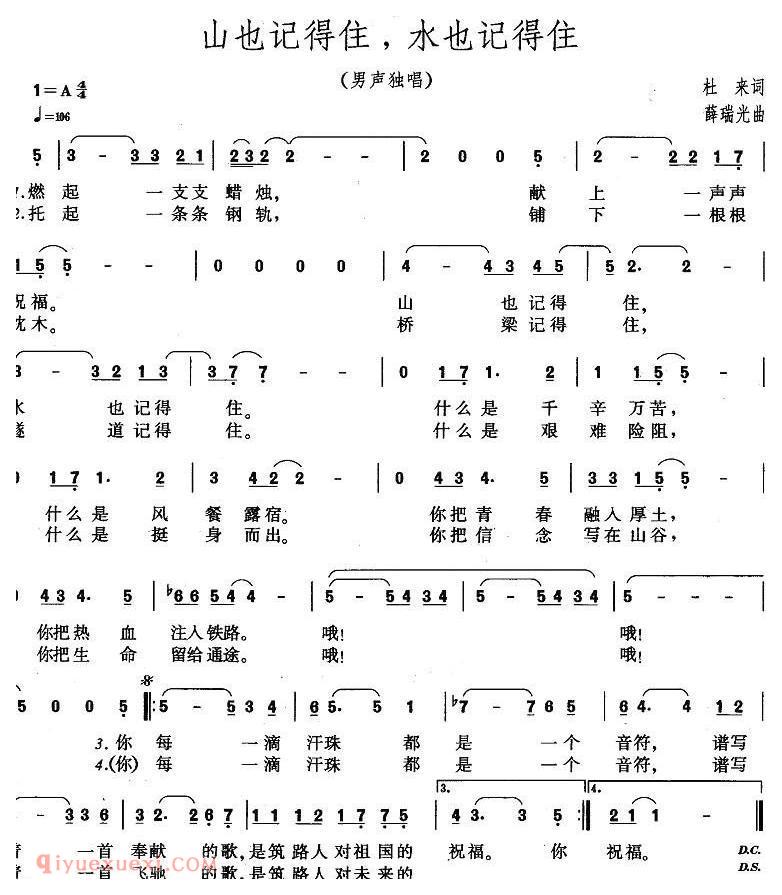 美声歌曲谱 | 山也记得住，水也记得住