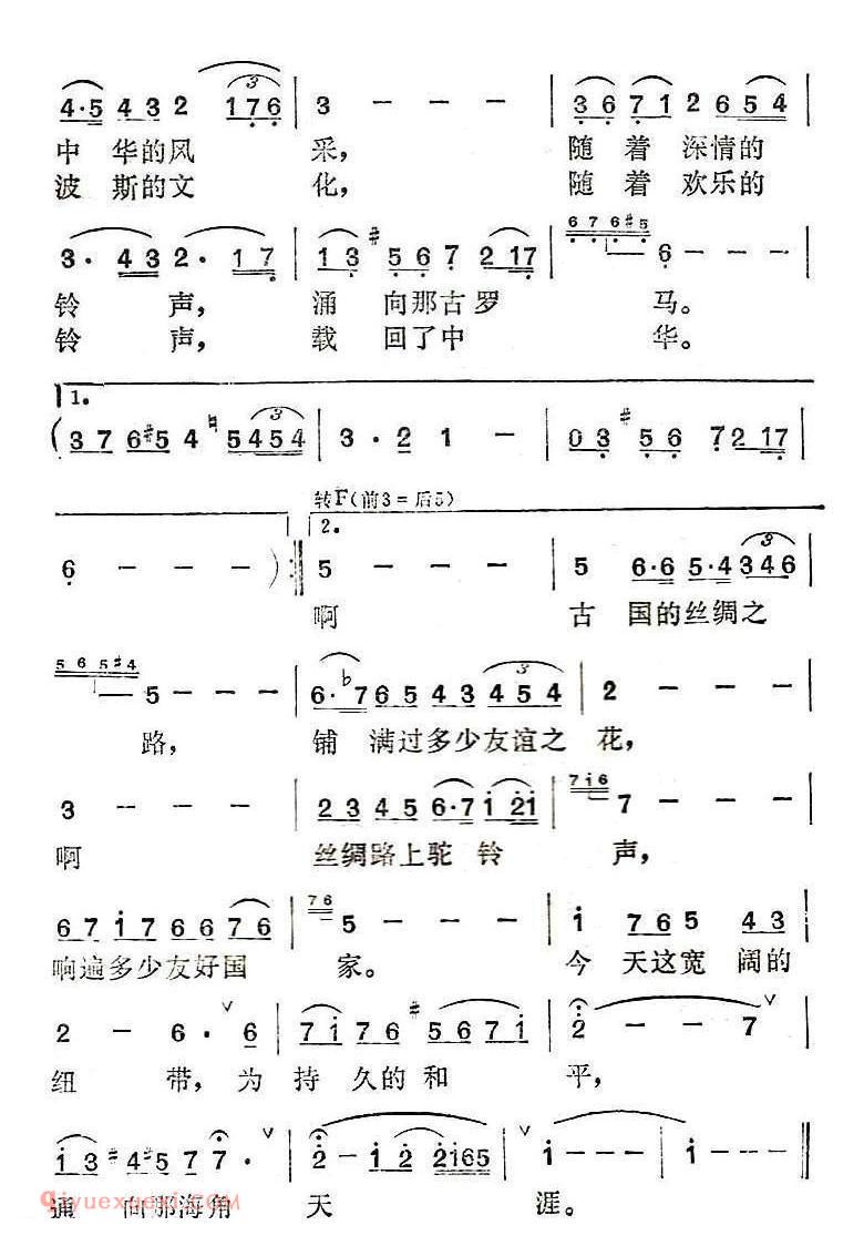 美声歌曲谱 | 丝绸路上驼铃声