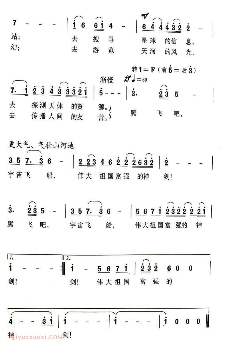 美声歌曲谱 | 腾飞吧，宇宙飞船