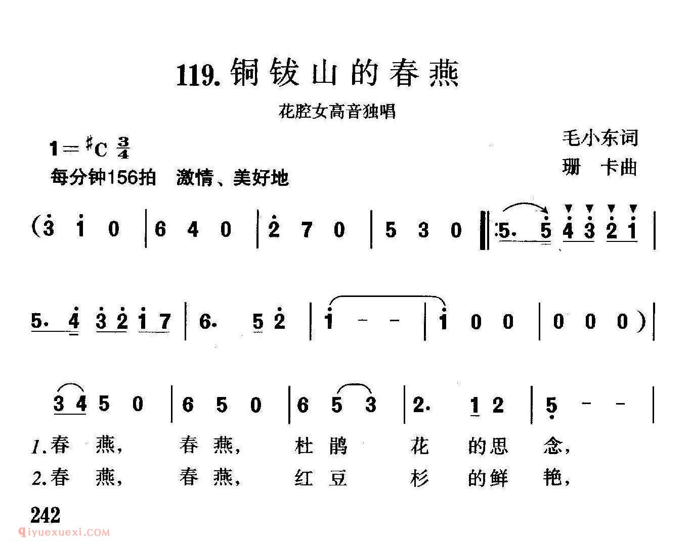 美声歌曲谱 | 铜钹山的春燕