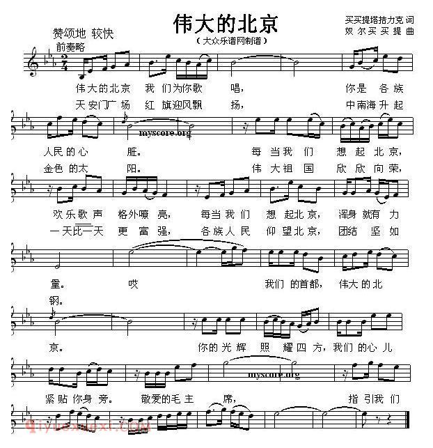 美声歌曲谱 | 伟大的北京（买买提塔提力克词 奴尔买买提曲）