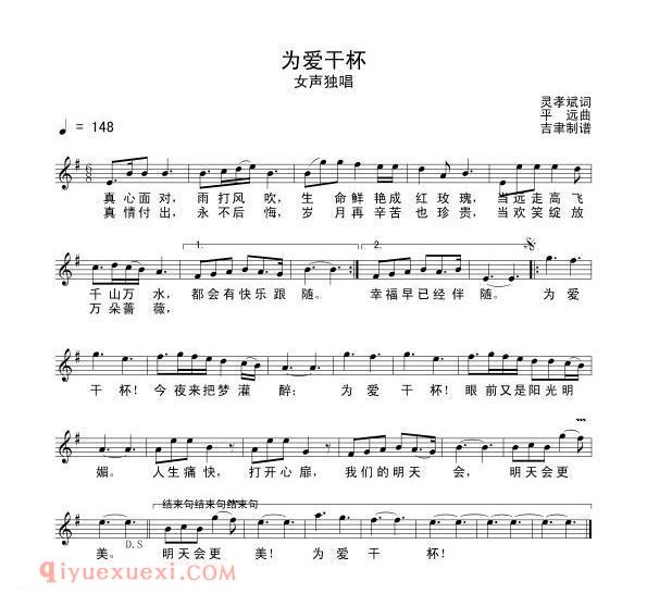 美声歌曲谱 | 为爱干杯