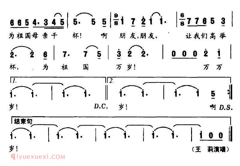 美声歌曲谱 | 为祖国母亲干杯