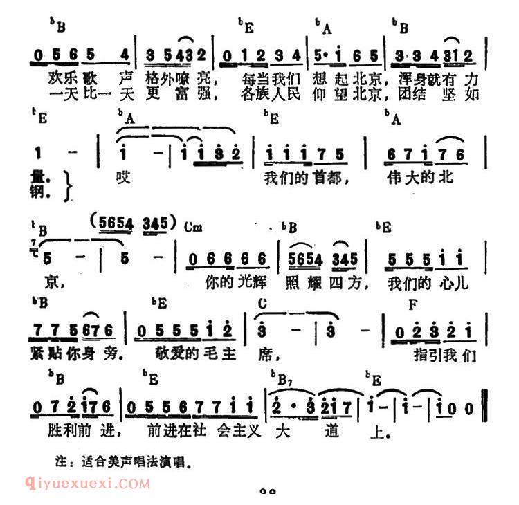 美声歌曲谱 | 伟大的北京（买买提塔提力克词 奴尔买买提曲） 