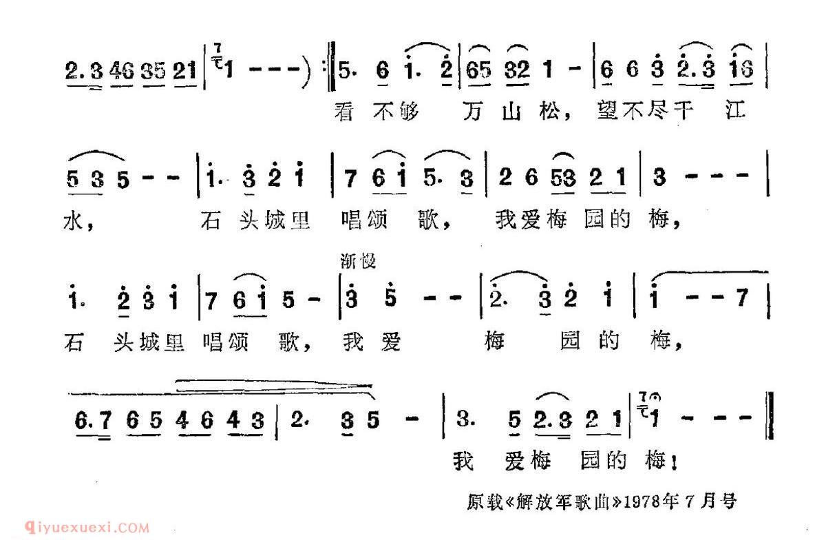 美声歌曲谱 | 我爱梅园梅