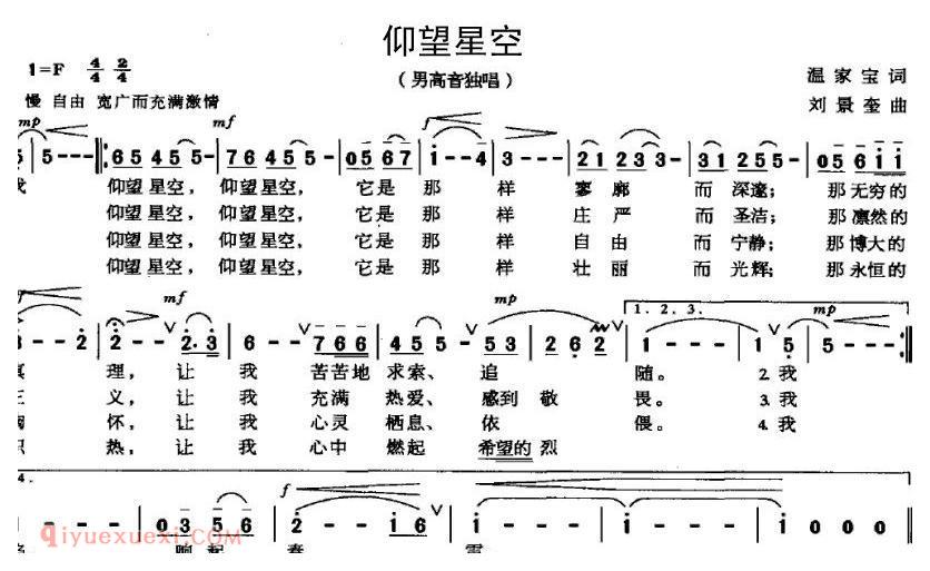 美声歌曲谱 | 仰望星空（温家宝词 刘景奎曲） 