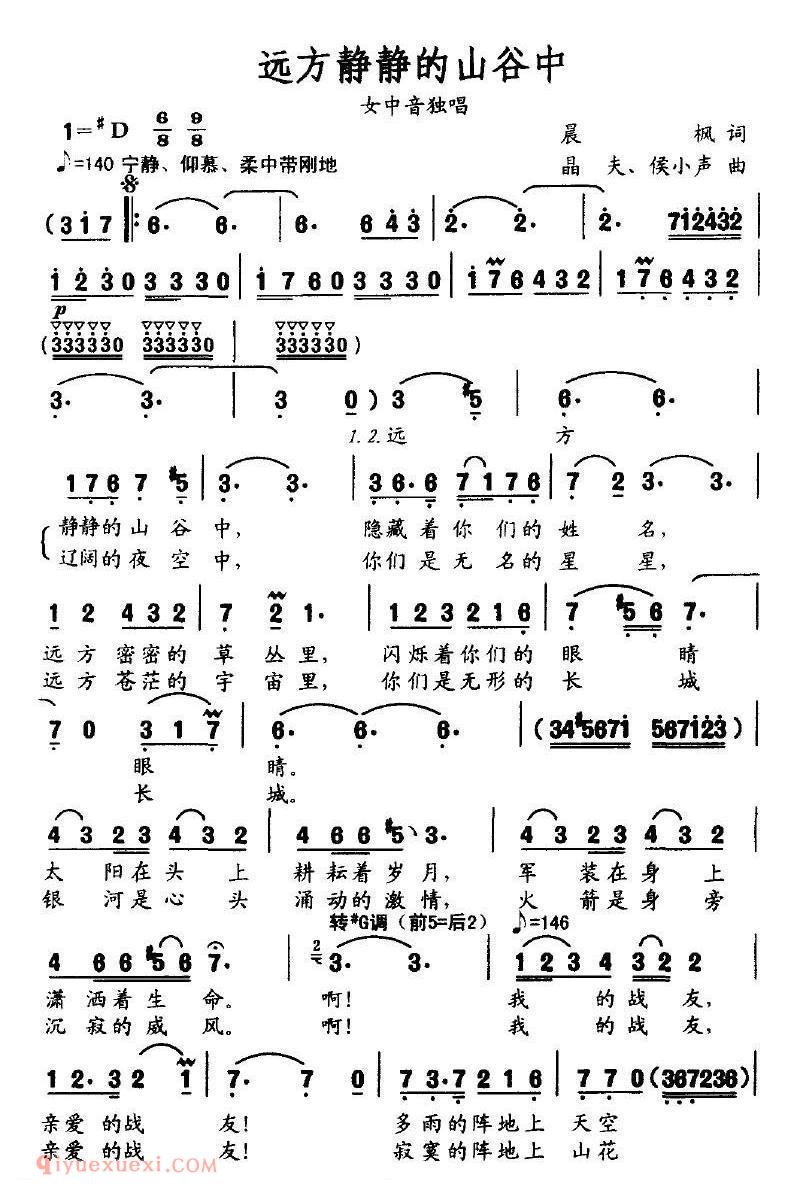 美声歌曲谱 | 远方静静的山谷中