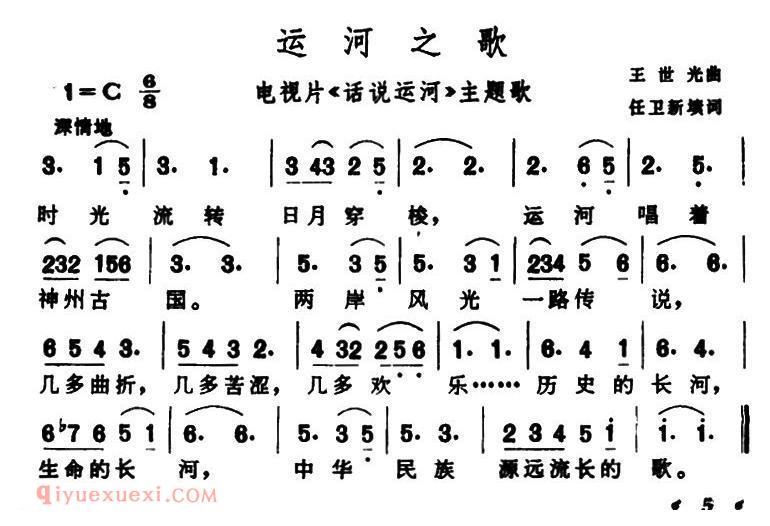 美声歌曲谱 | 运河之歌（电视剧《话说运河》主题歌） 