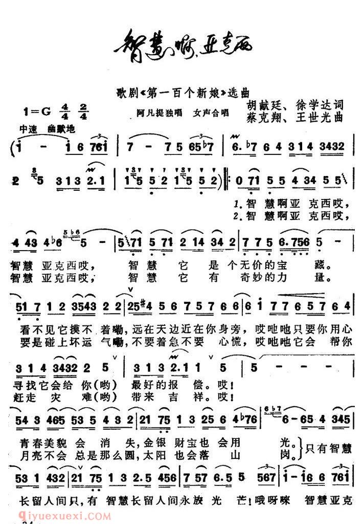 美声歌曲谱 | 智慧“亚克西”（歌剧《第一百个新娘》选曲）