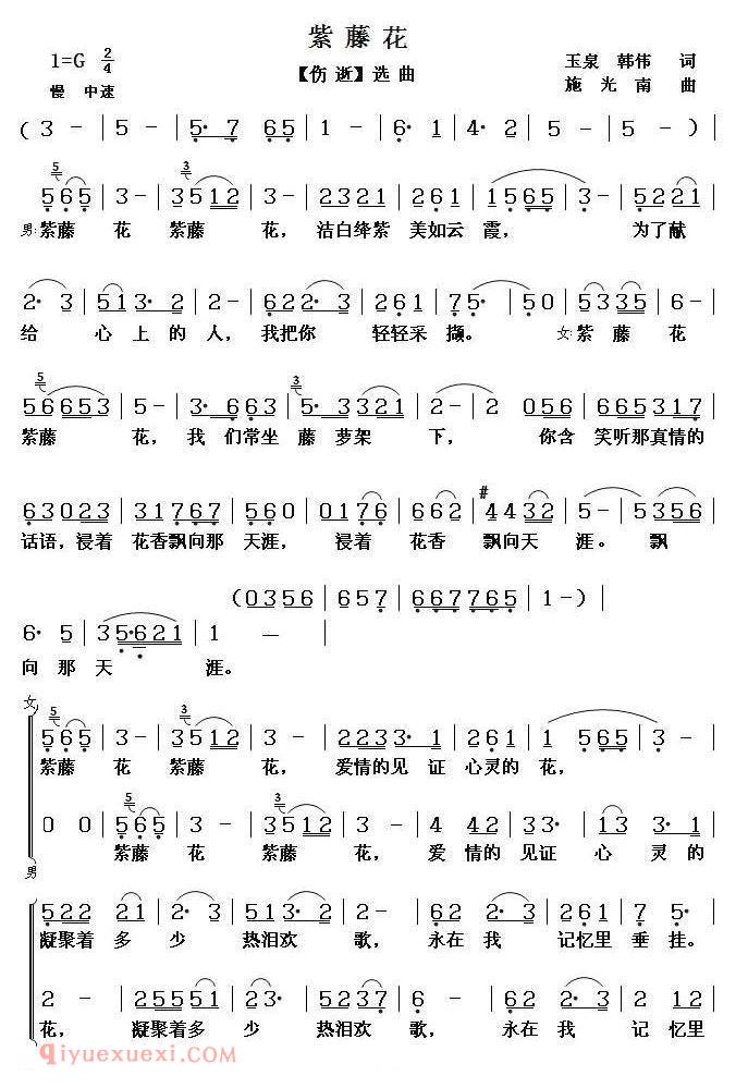 美声歌曲谱 | 紫藤花（歌剧《伤逝》选曲）