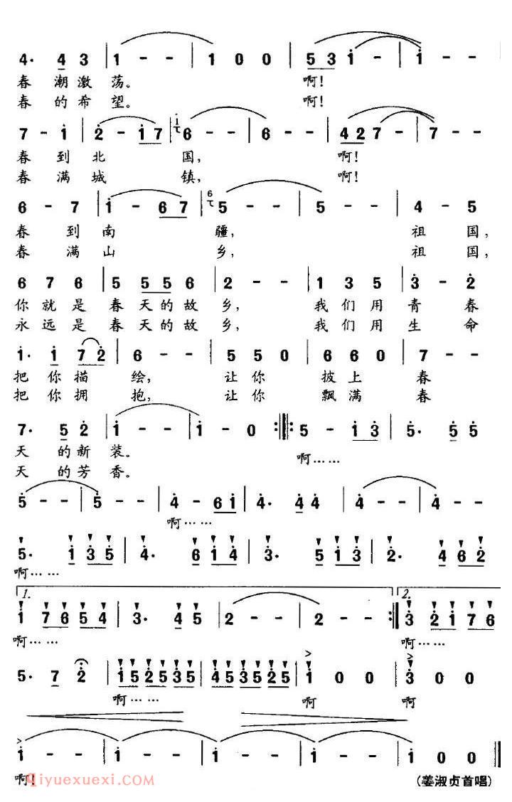 美声歌曲谱 | 祖国，春天的故乡（邬大为词 陈涤非曲） 