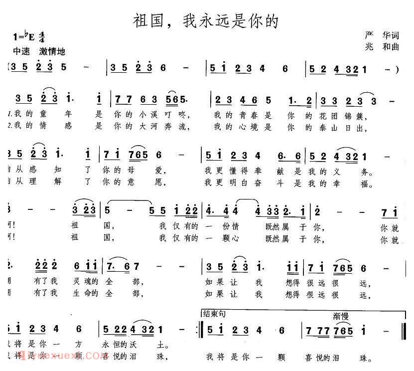 美声歌曲谱 | 祖国，我永远是你的