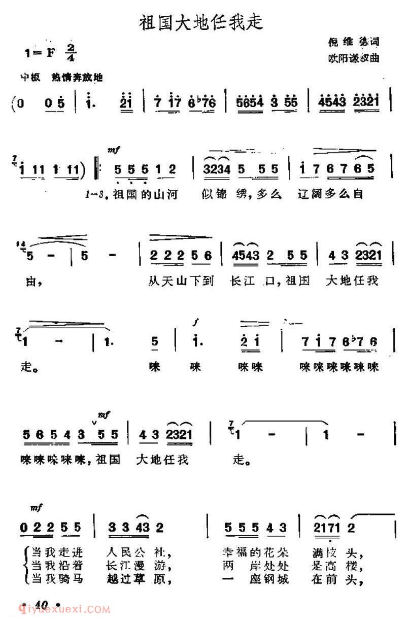 美声歌曲谱 | 祖国大地任我走（倪维德词 欧阳谦叔曲） 