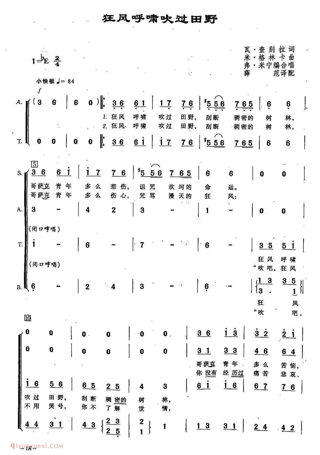 五线谱《狂风呼啸穿过田野/合唱》俄罗斯