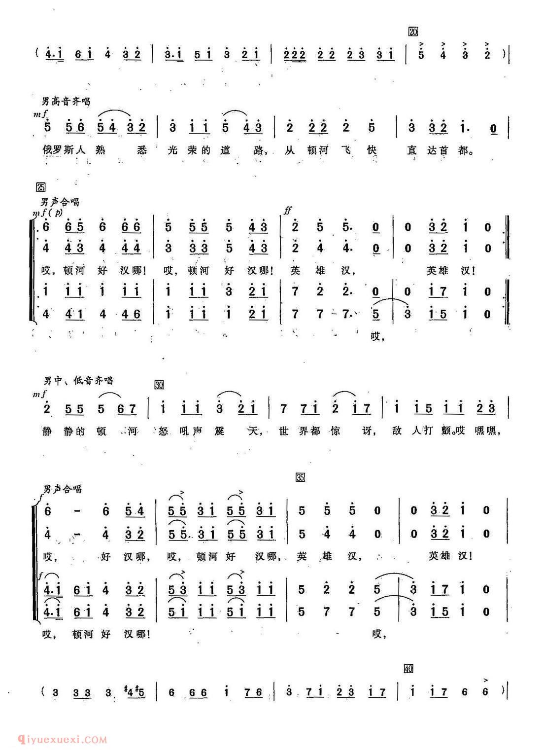 简谱《顿河好汉/合唱/原题/莫斯科上空雷声般呐喊》俄罗斯