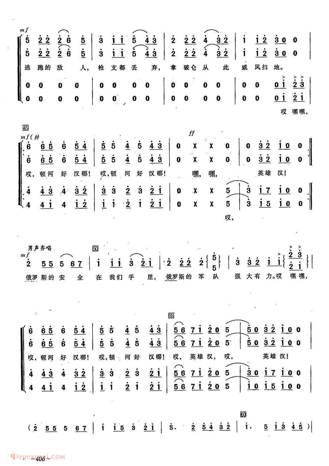 简谱《顿河好汉/合唱/原题/莫斯科上空雷声般呐喊》俄罗斯