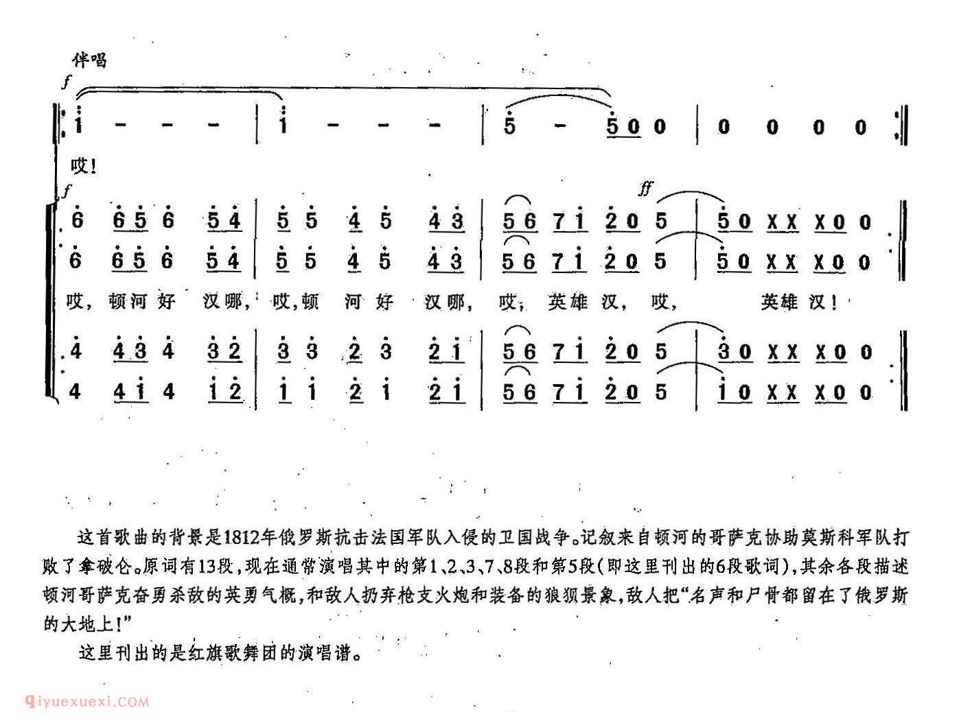 简谱《顿河好汉/合唱/原题/莫斯科上空雷声般呐喊》俄罗斯