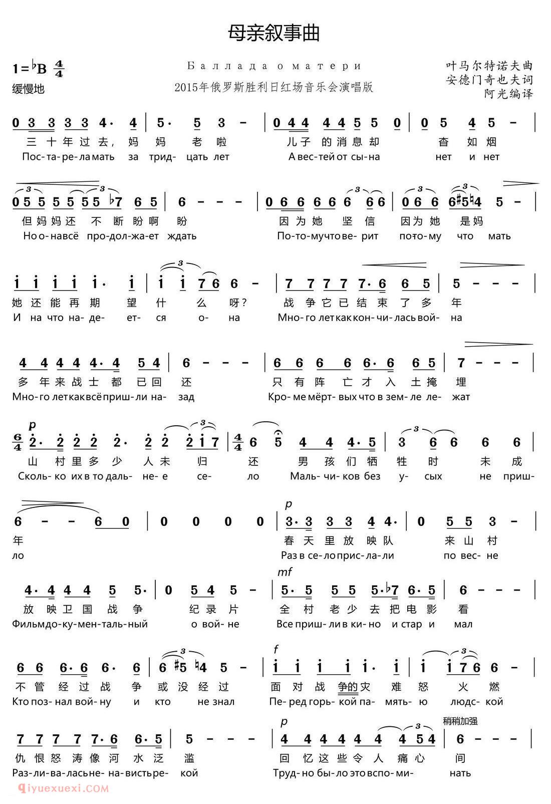 简谱《母亲叙事曲》俄罗斯