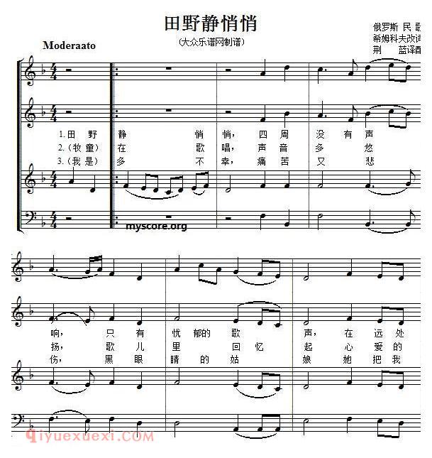 五线谱《田野静悄悄/混声合唱》俄罗斯