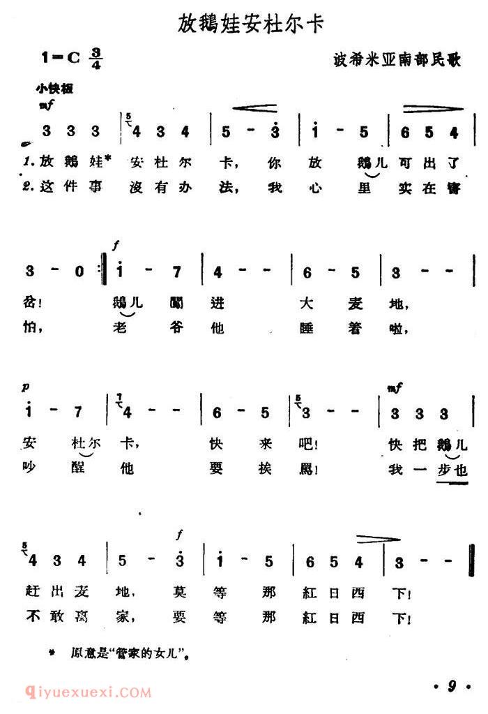 简谱《放鹅娃安杜尔卡》捷克