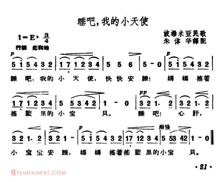 简谱《睡吧，我的小天使》捷克