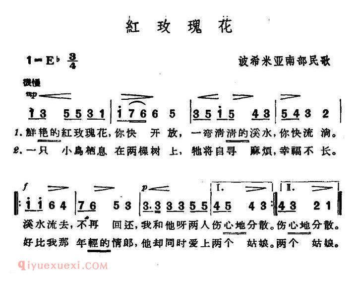 简谱《红玫瑰花》捷克