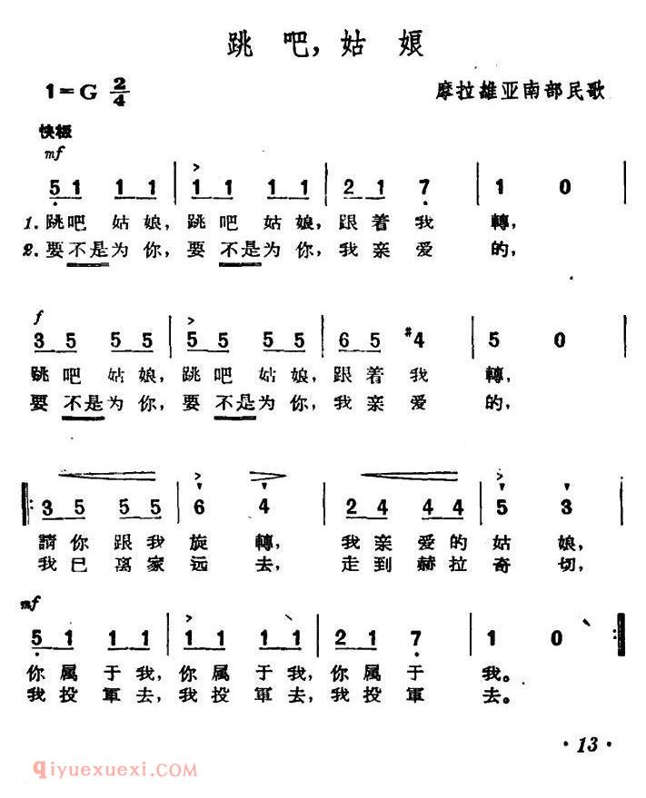 简谱《跳吧，姑娘》捷克