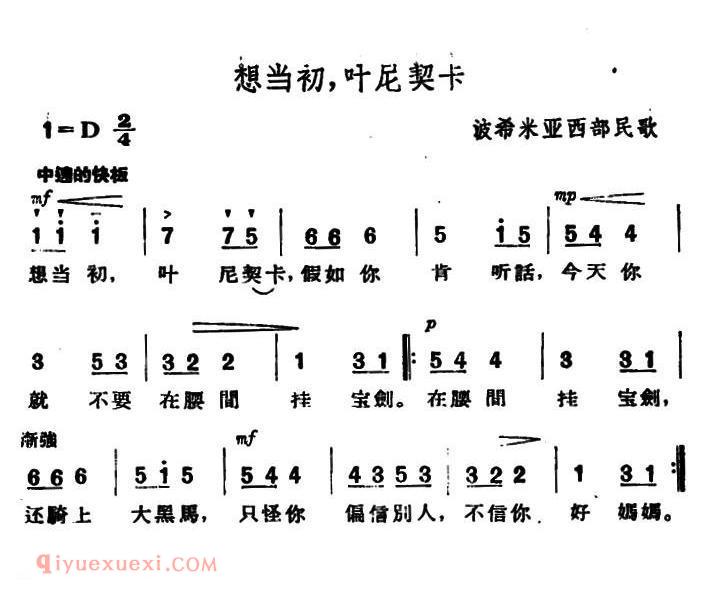 简谱《想当初，叶尼契卡》捷克