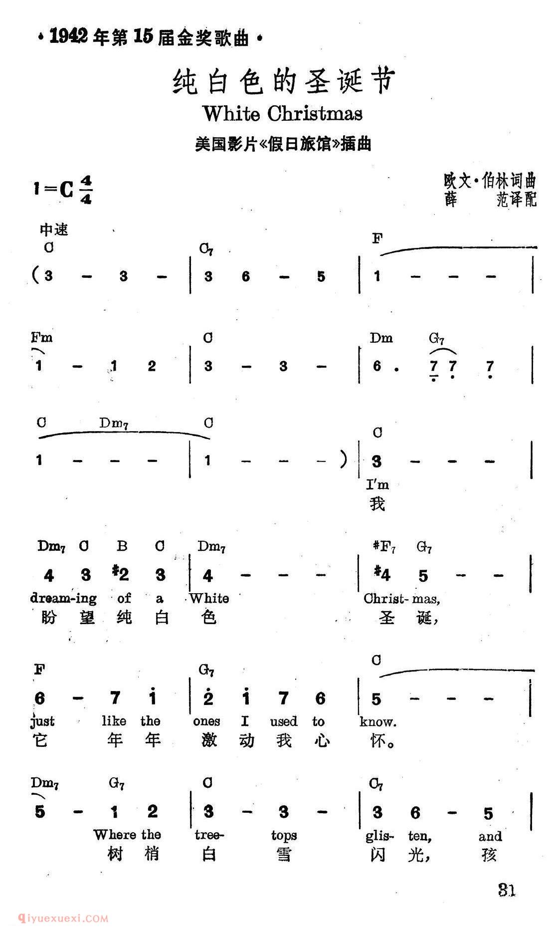 简谱《纯白色的圣诞节》美国