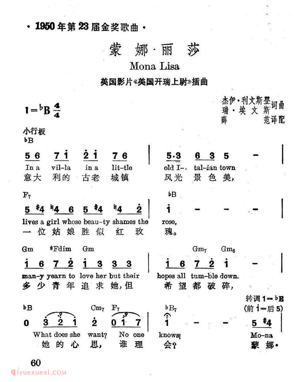 简谱《蒙娜丽莎/电影/美国开瑞上尉/插曲》美国