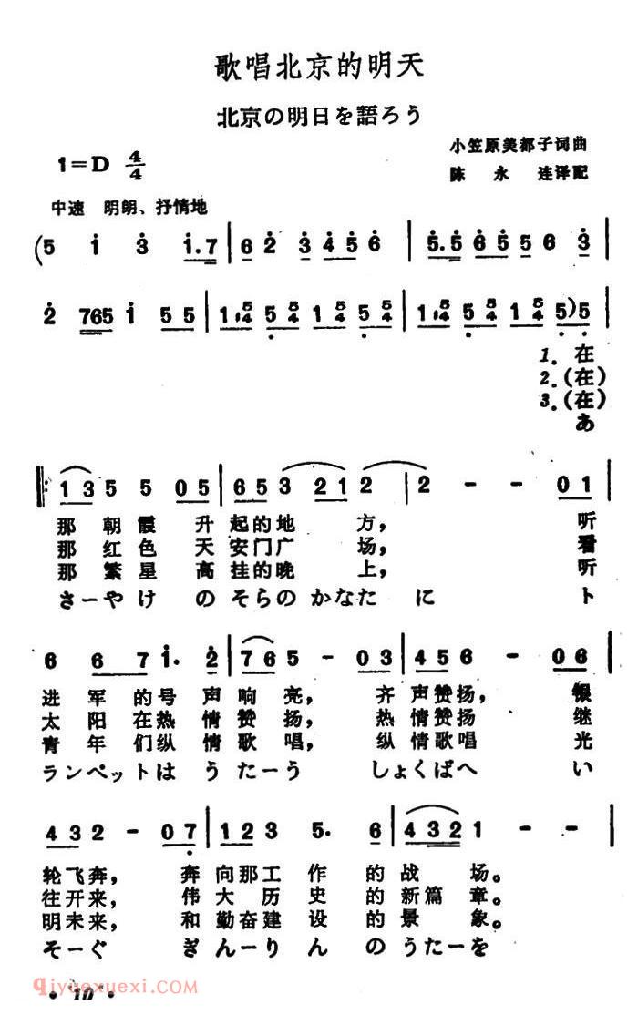 简谱《歌唱北京的明天》日本