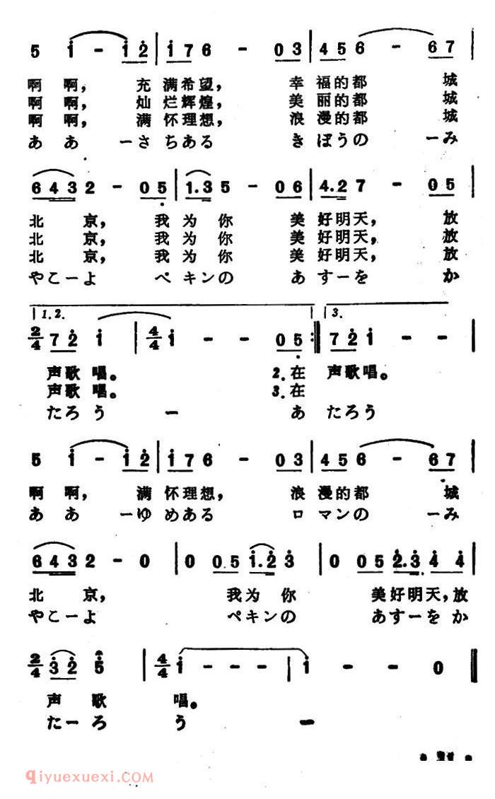 简谱《歌唱北京的明天》日本