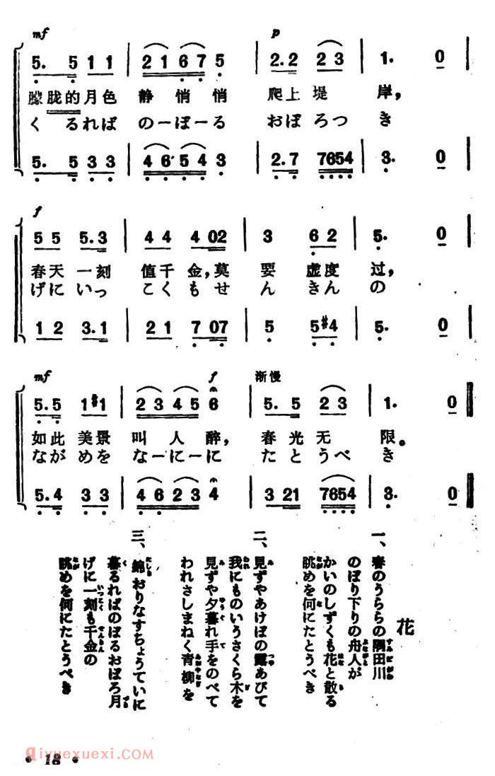 简谱《花/中日文对照版、二声部》日本