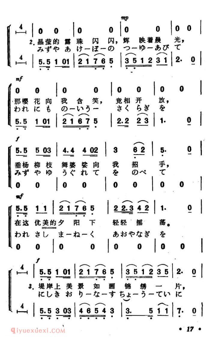 简谱《花/中日文对照版、二声部》日本