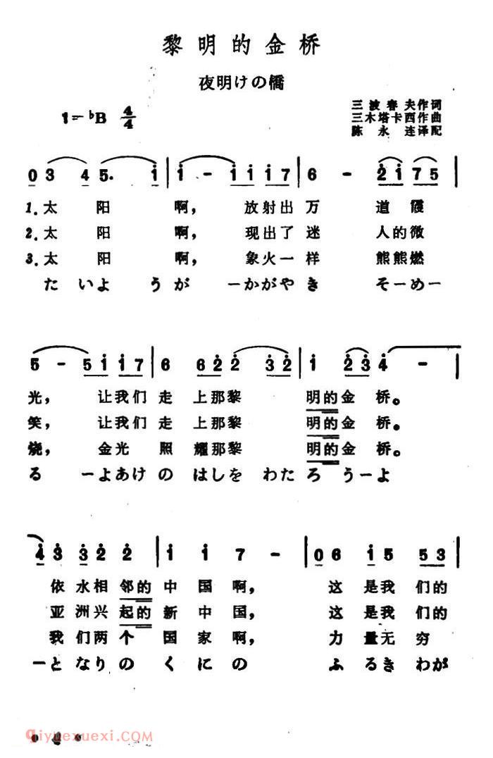 简谱《黎明的金桥》日本