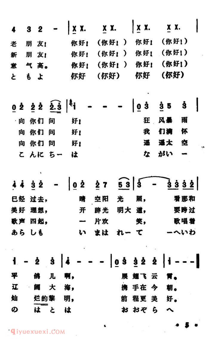 简谱《黎明的金桥》日本