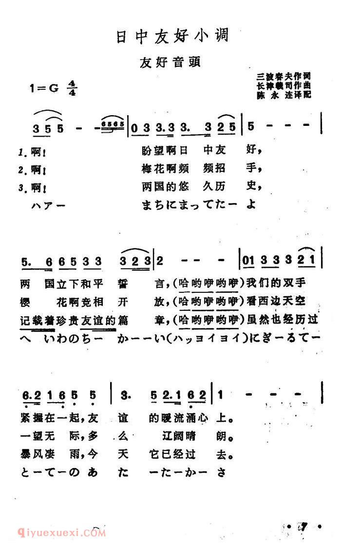 简谱《日中友好小调》日本