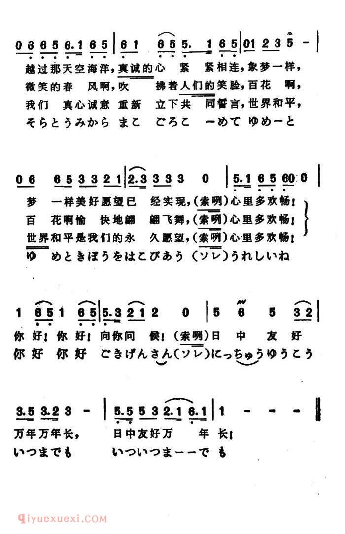 简谱《日中友好小调》日本