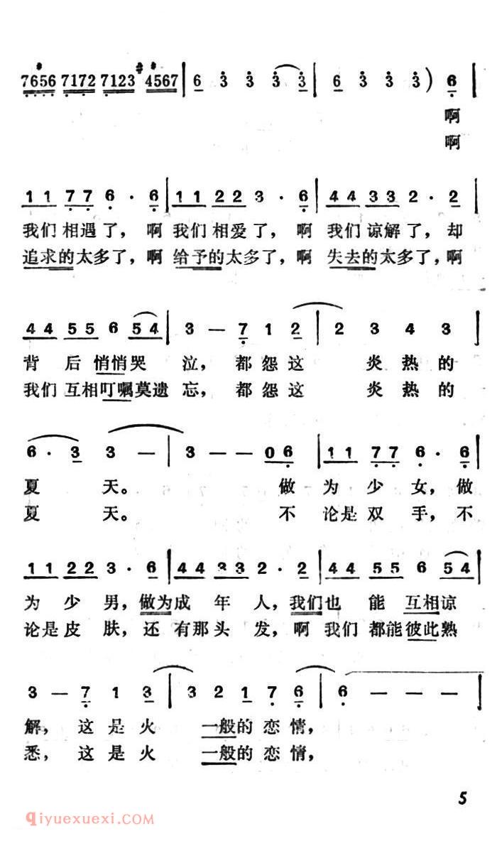 简谱《夏恋》日本