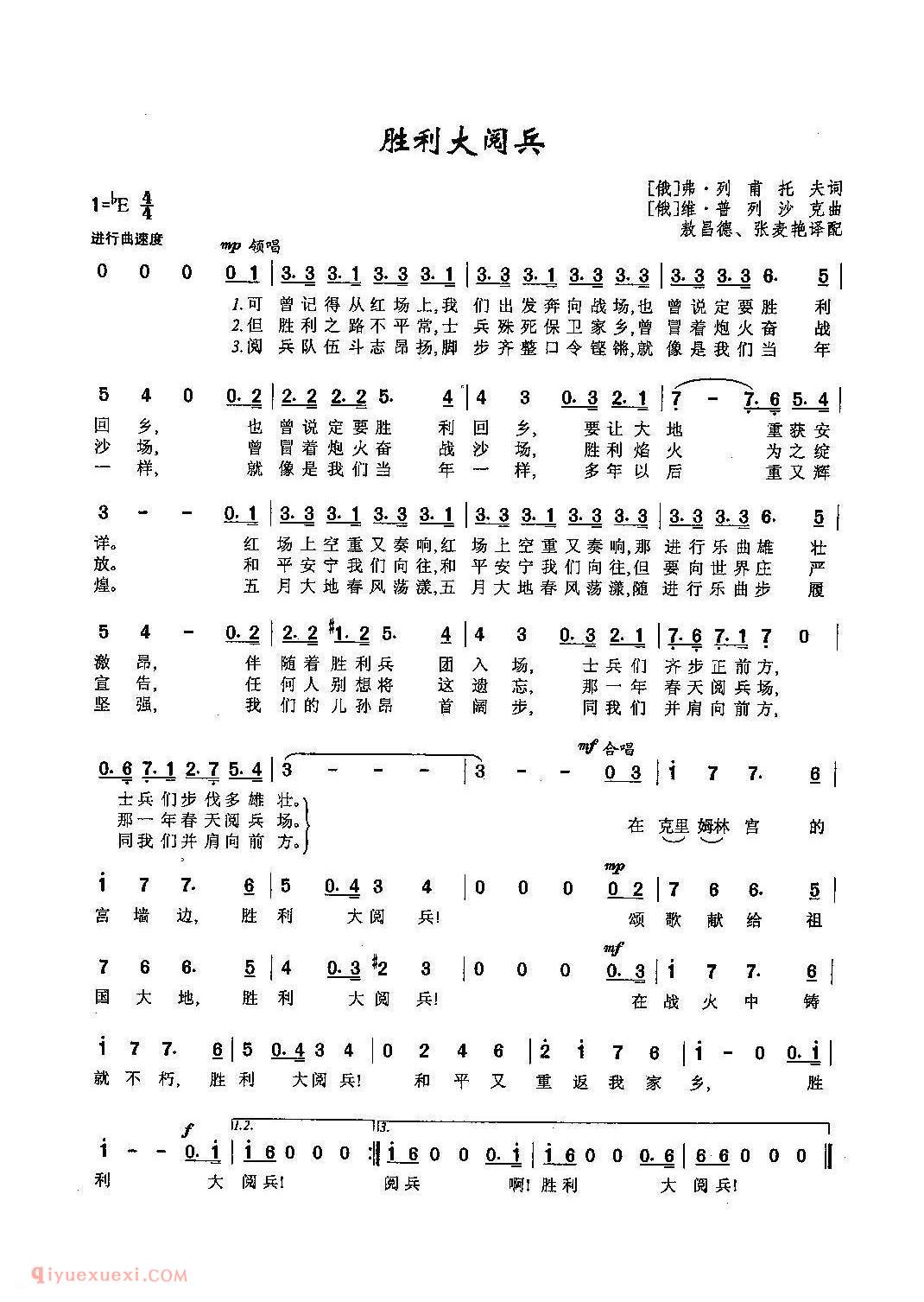 简谱《胜利大阅兵》俄罗斯