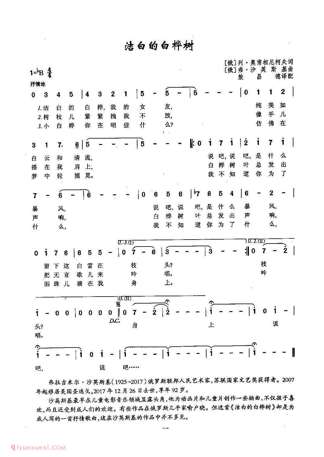 简谱《洁白的白桦树》俄罗斯