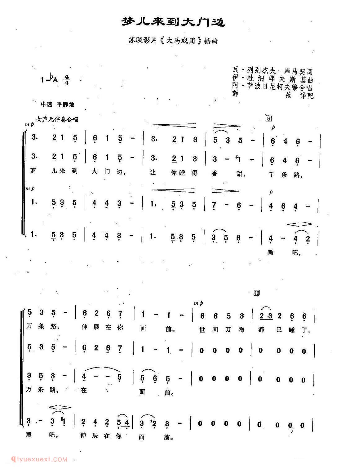 简谱《梦儿来到大门边/合唱/苏联影片/大马戏团/插曲》俄罗斯