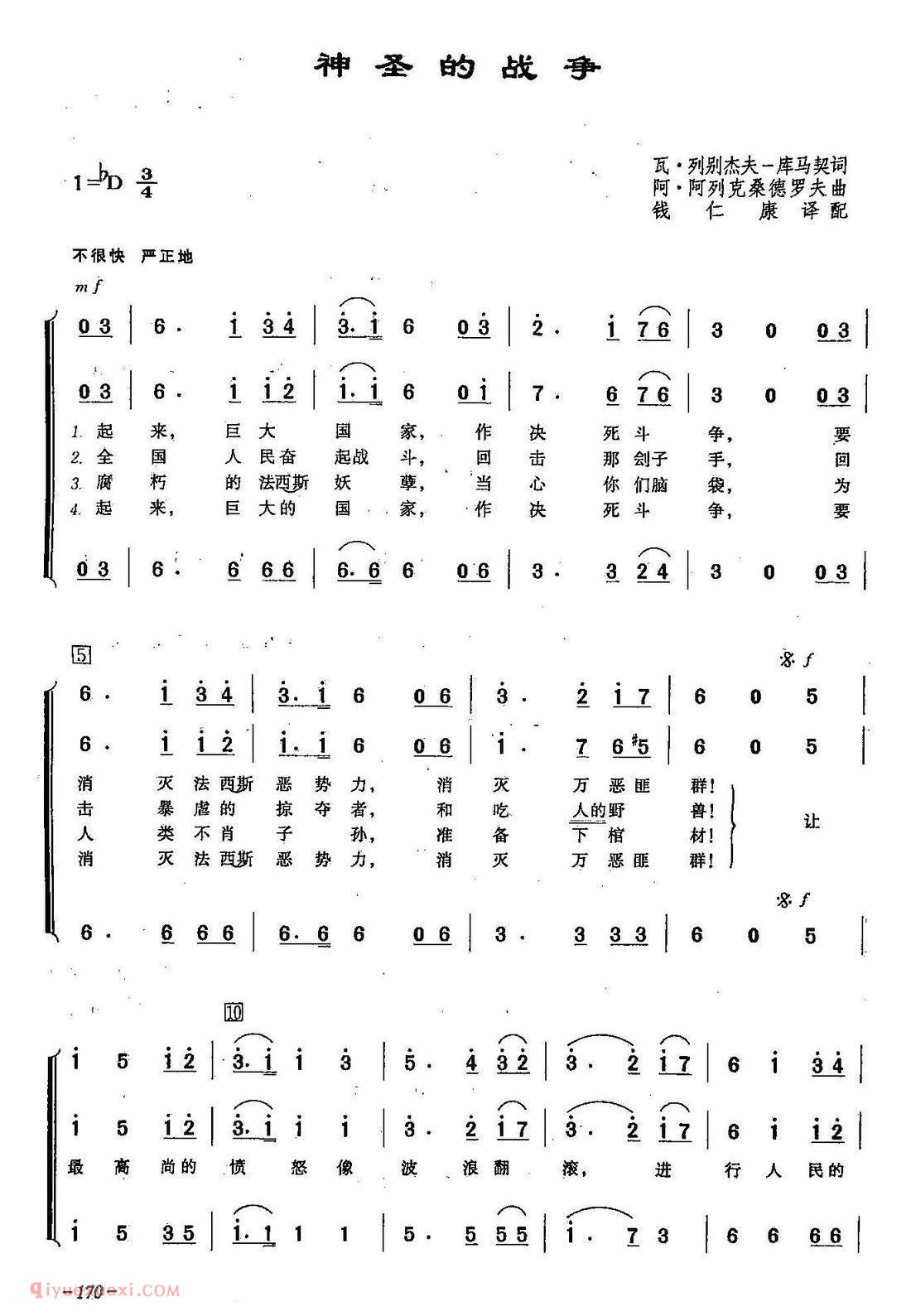 简谱《神圣的战争/合唱》俄罗斯