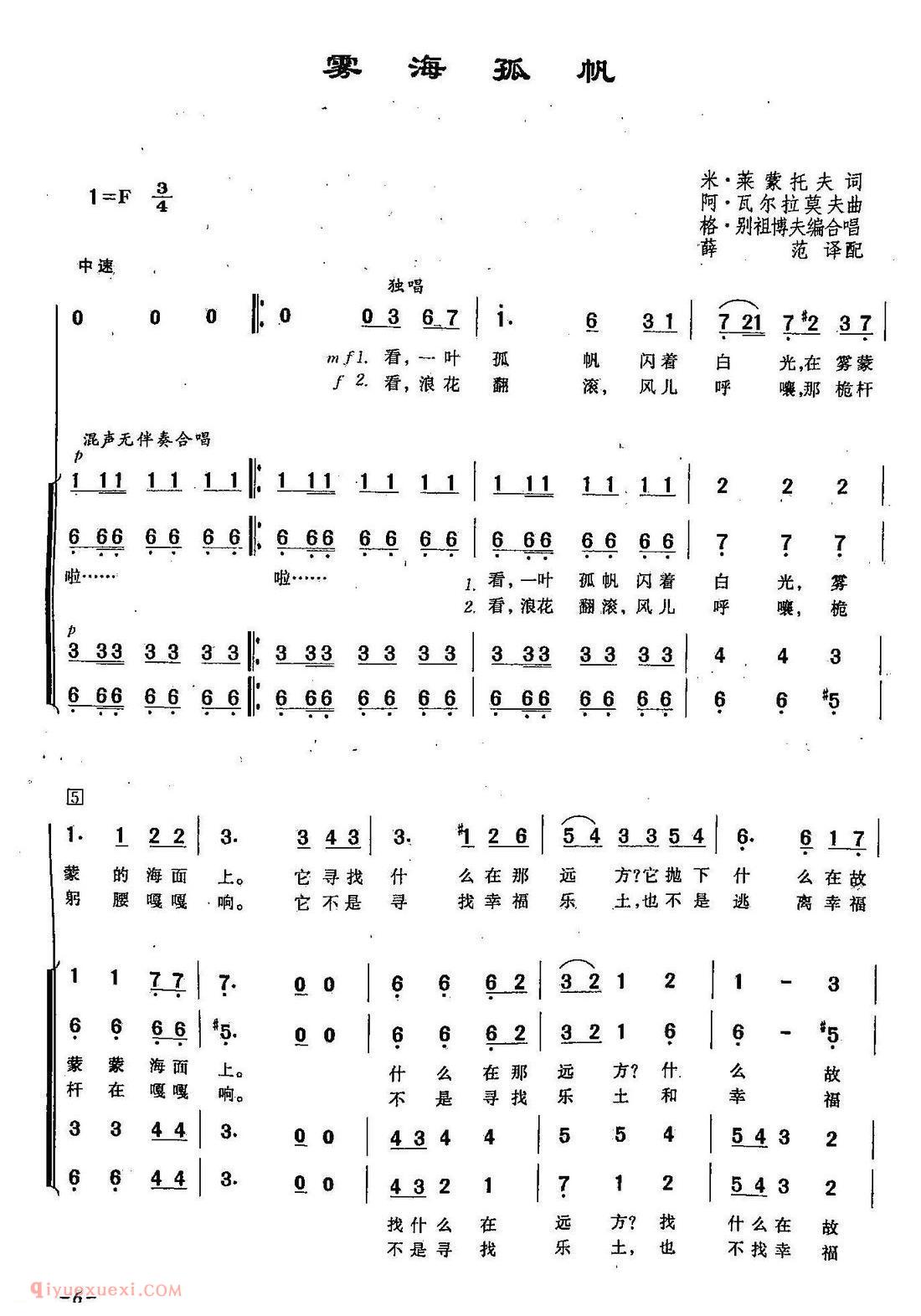 简谱《雾海孤帆/合唱》俄罗斯