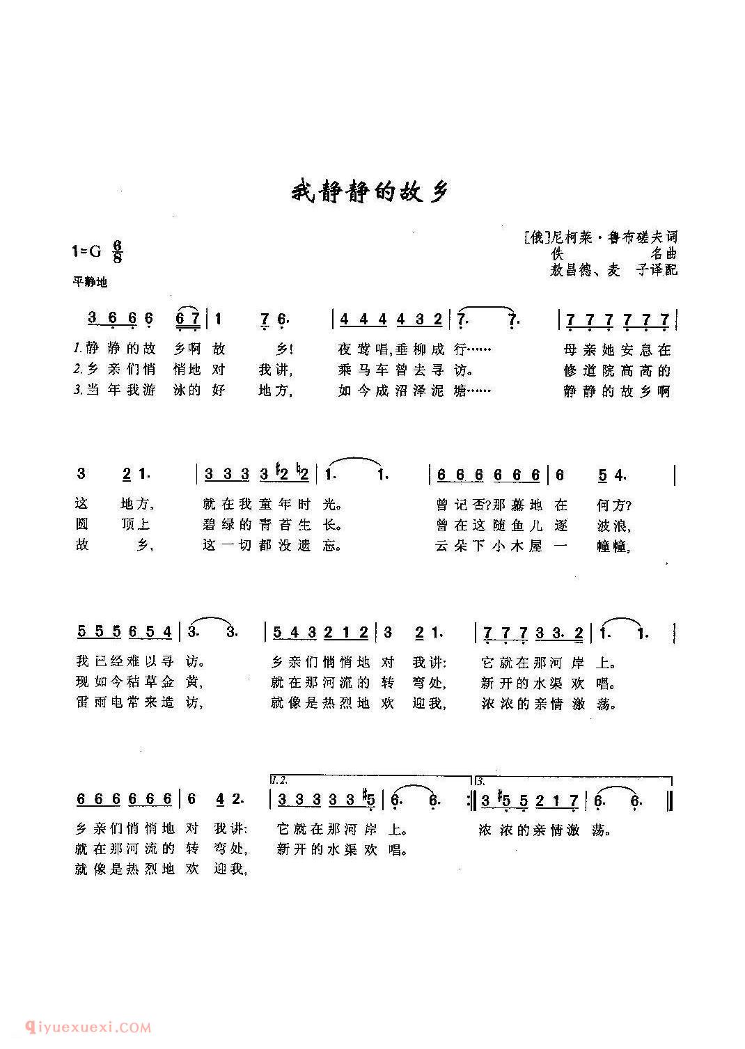 简谱《我静静的故乡》俄罗斯