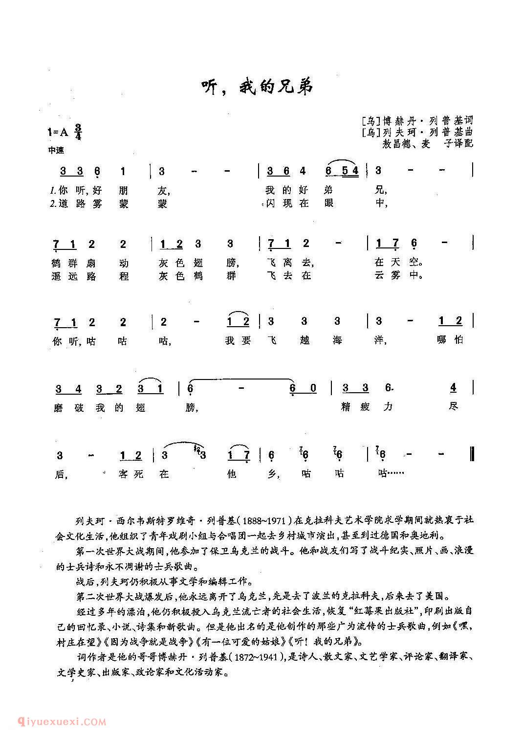 简谱《听，我的兄弟》俄罗斯