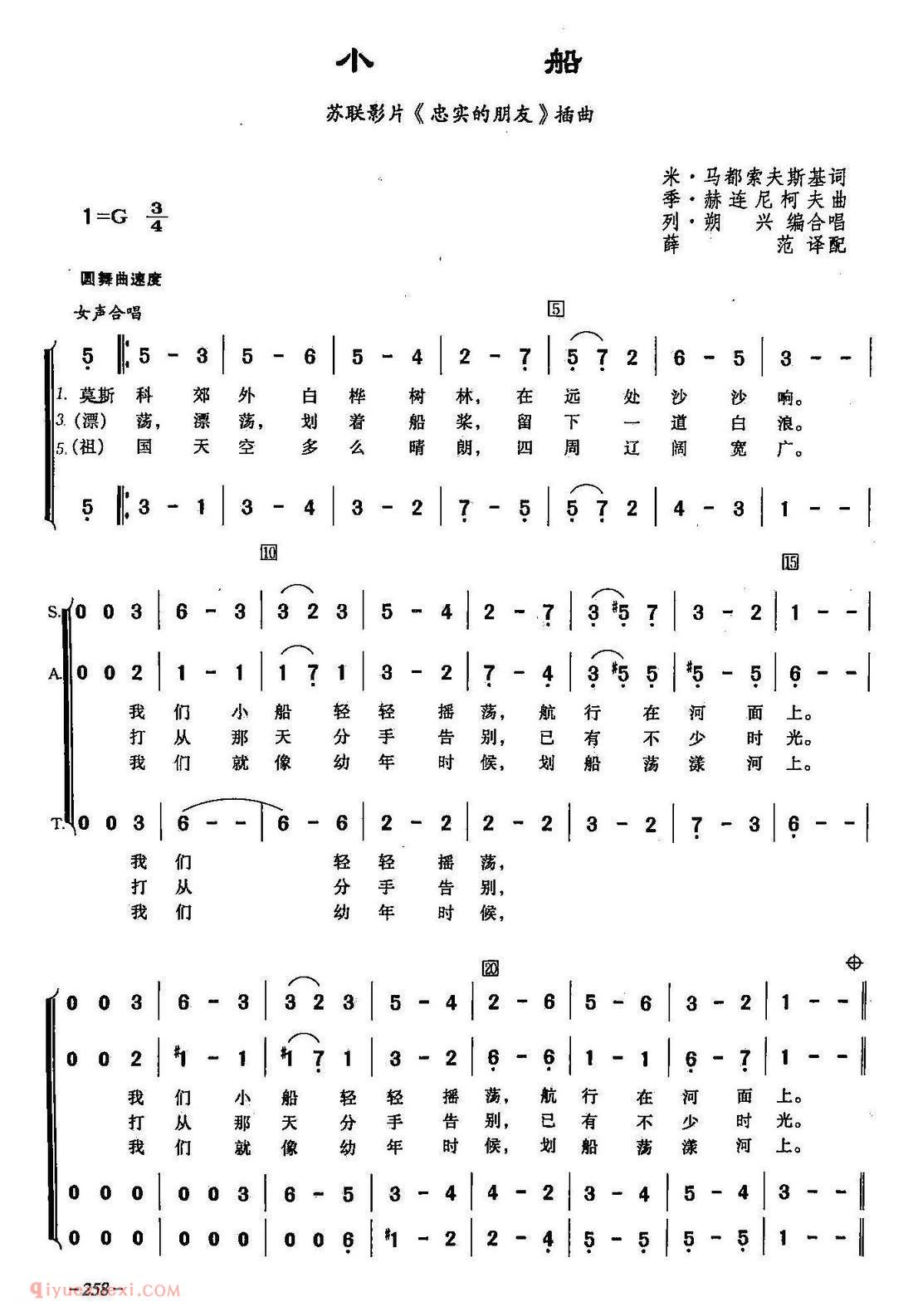 简谱《小船/合唱/影片/忠实的朋友》插曲》俄罗斯